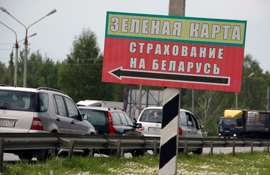 Купить Страховку В Белоруссию На Машину