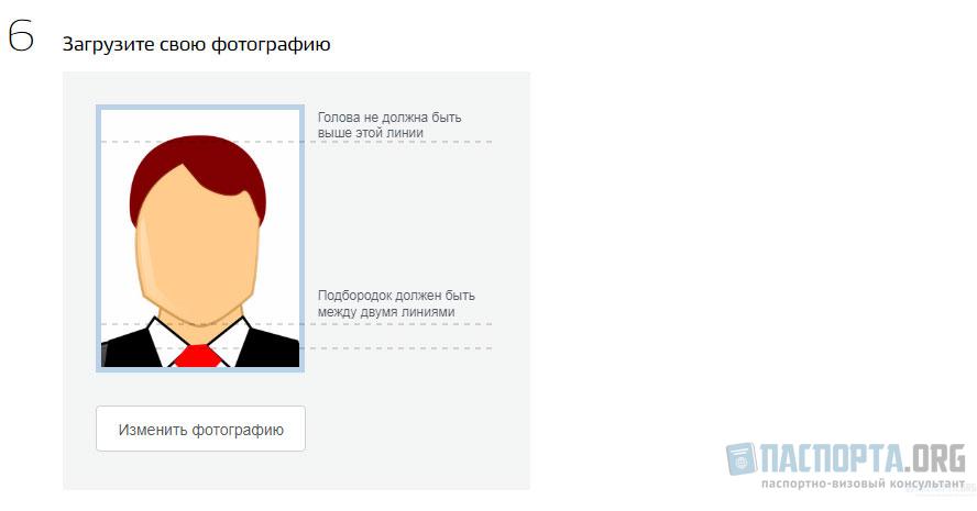 Как Загрузить Фото На Загранпаспорт
