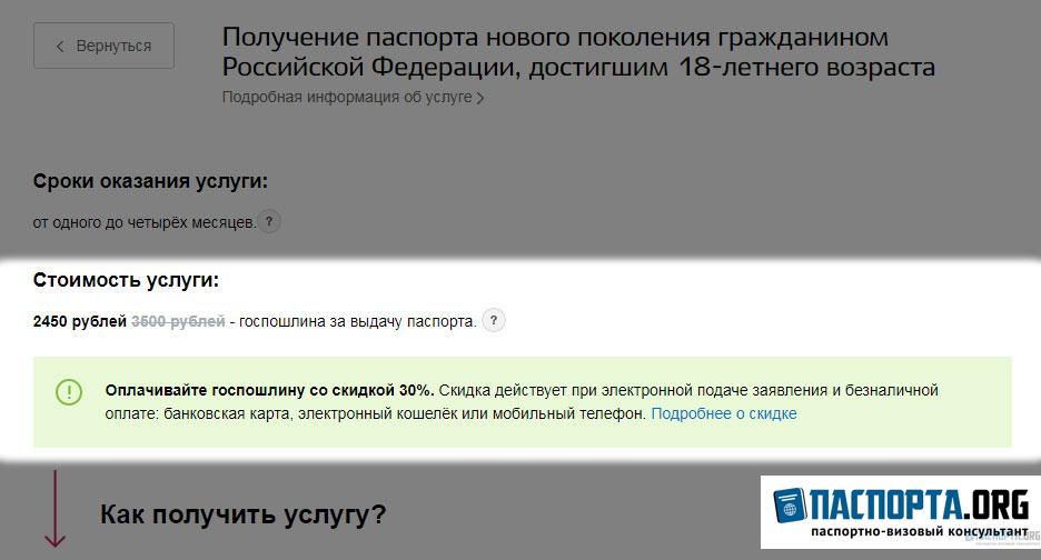 Оплатить пошлину за загранпаспорт старого образца через госуслуги