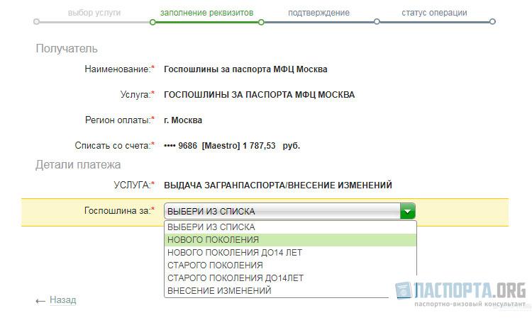 Реквизиты для оплаты загранпаспорта старого образца