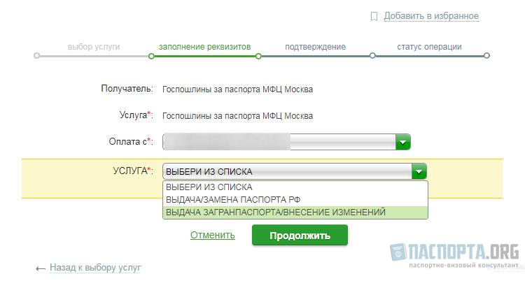 Как оплатить госпошлину на загранпаспорт старого образца через госуслуги