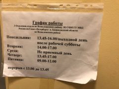 3 отделение ОВМ УМВД РФ по Всеволожскому району Ленинградской области