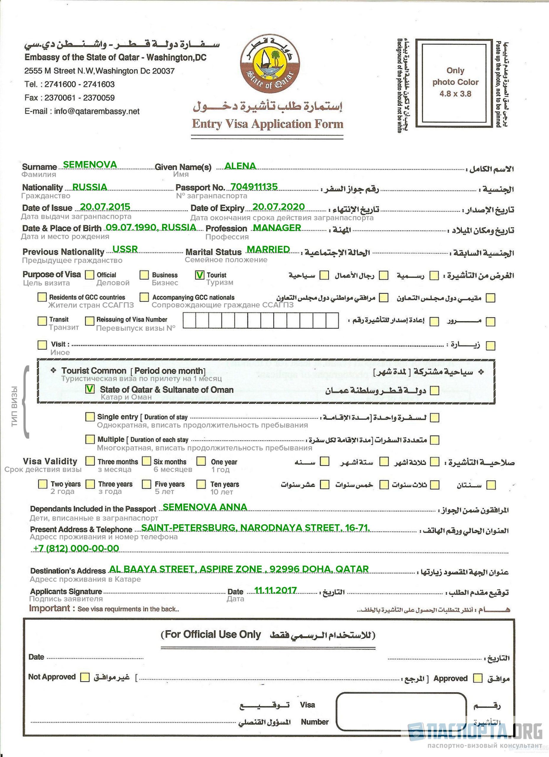 Образец заполнения анкеты для визы в Катар