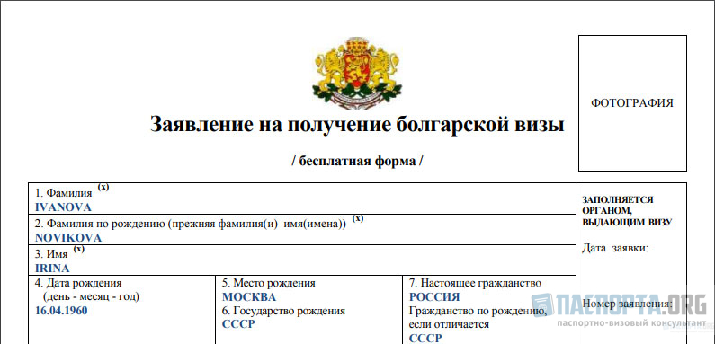 Очень важно, чтобы анкета на визу в Болгарию была заполнена правильно, из-за этого документа часто отказывают в разрешении выезда.