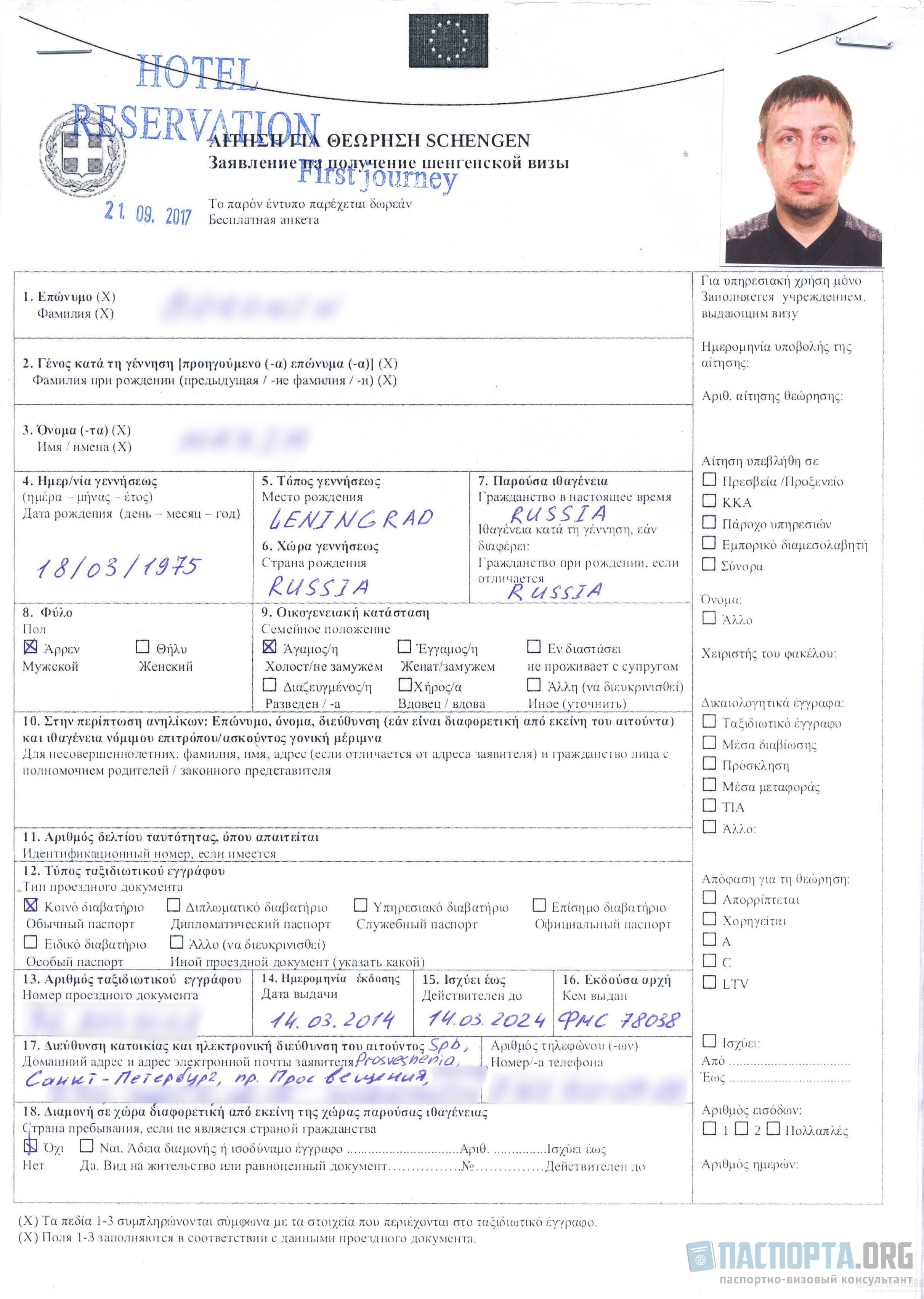 Изображение - Как получить шенгенскую визу на 5 лет anketa