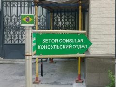 Посольство Бразилии в Москве - официальный сайт, адрес и телефон