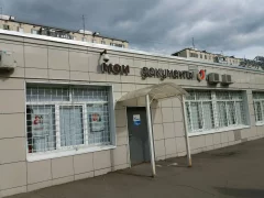 Центр госуслуг района Ивановское