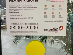 Центр госуслуг района Отрадное