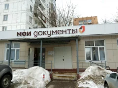 Центр госуслуг района Восточное Измайлово