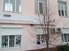 Центральный офис МФЦ в Аксае на Чапаева 163-1