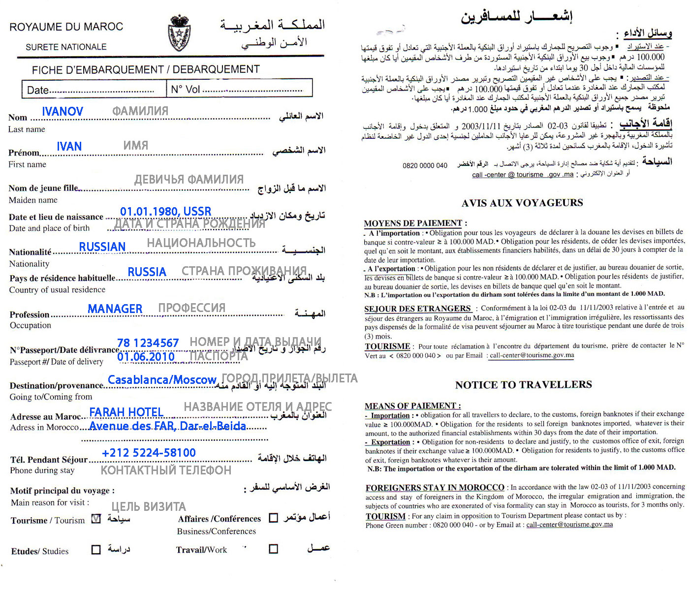 Документы для въезда в Марокко. Для въезда в Марокко нужен загранпаспорт и миграционная карта.
