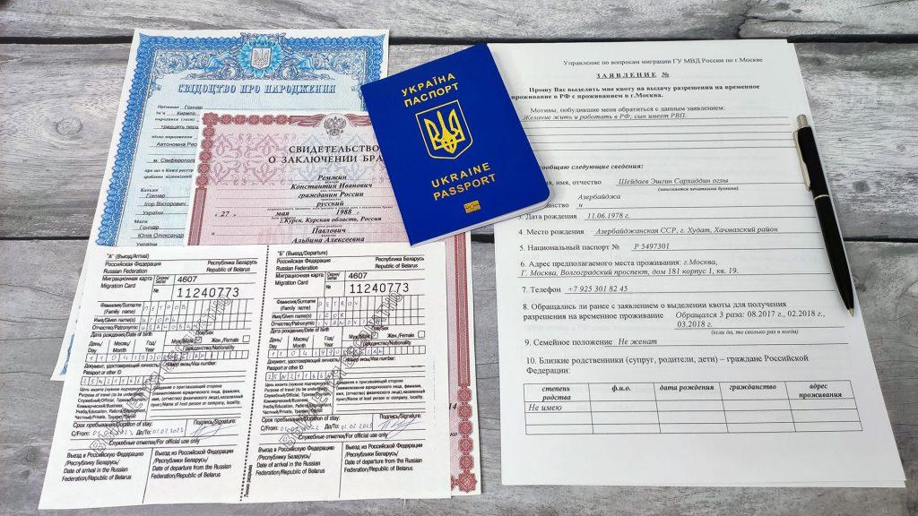 Документы на квоту для РВП