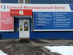 Единый миграционный центр Воронежской области