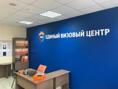 Единый Визовый Центр в Казани
