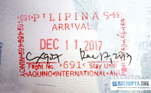 Штамп на 1 месяц безвизового нахождения на Филиппинских островах проставляется в аэропорту по прилету.