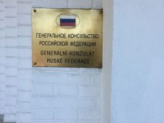 Генеральное консульство России в Брно (Чехия)