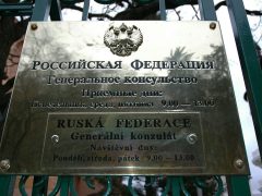 Генеральное консульство России в Карловых Варах (Чехия)