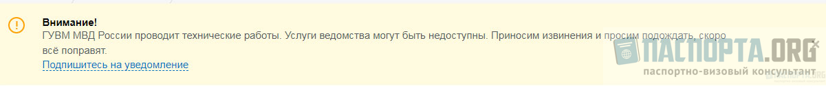 Технические работы на Госуслугах