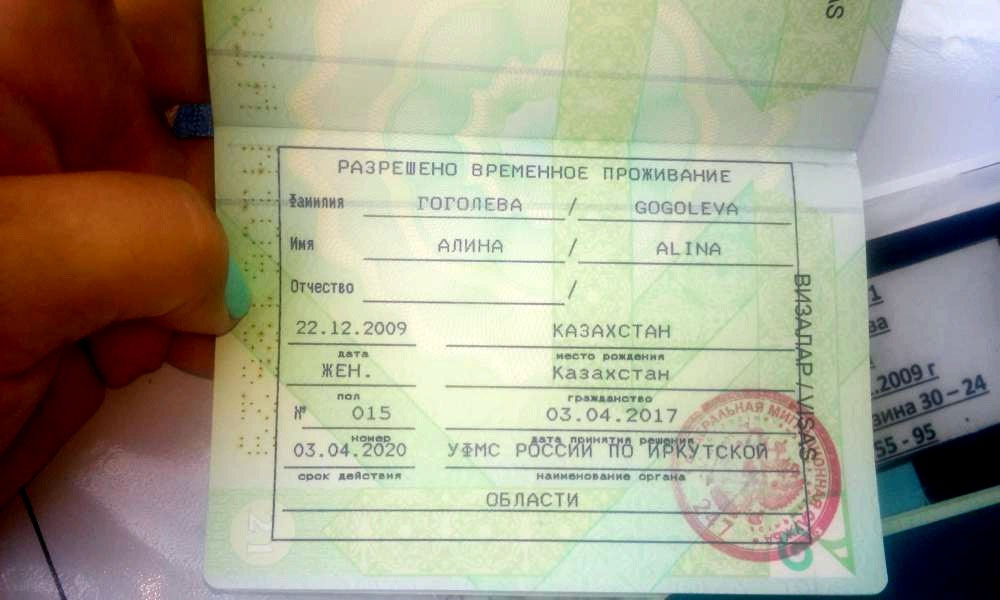 Как можно получить РВП?