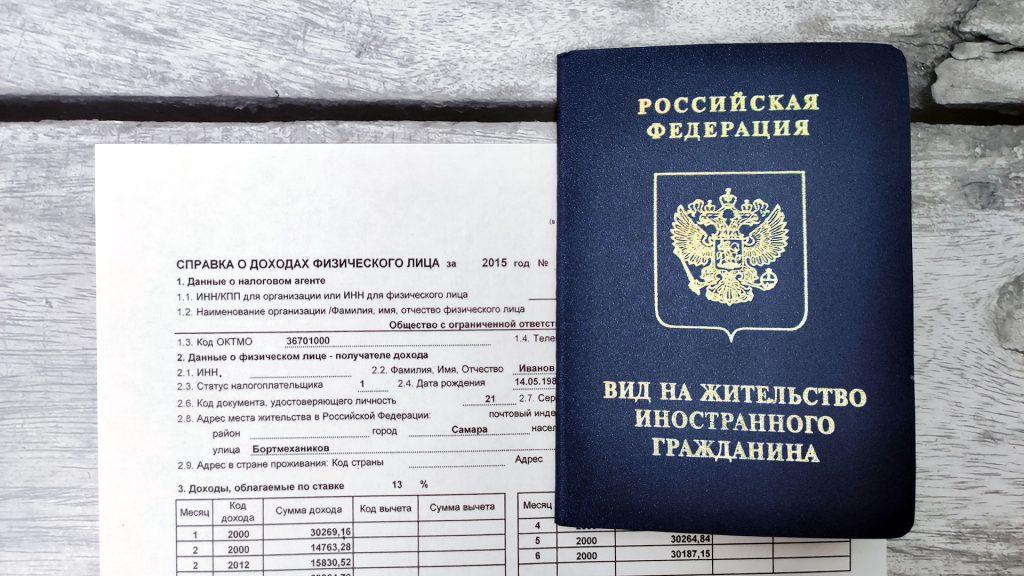 Ежегодное уведомление о проживании по ВНЖ Как подтвердить доход?
