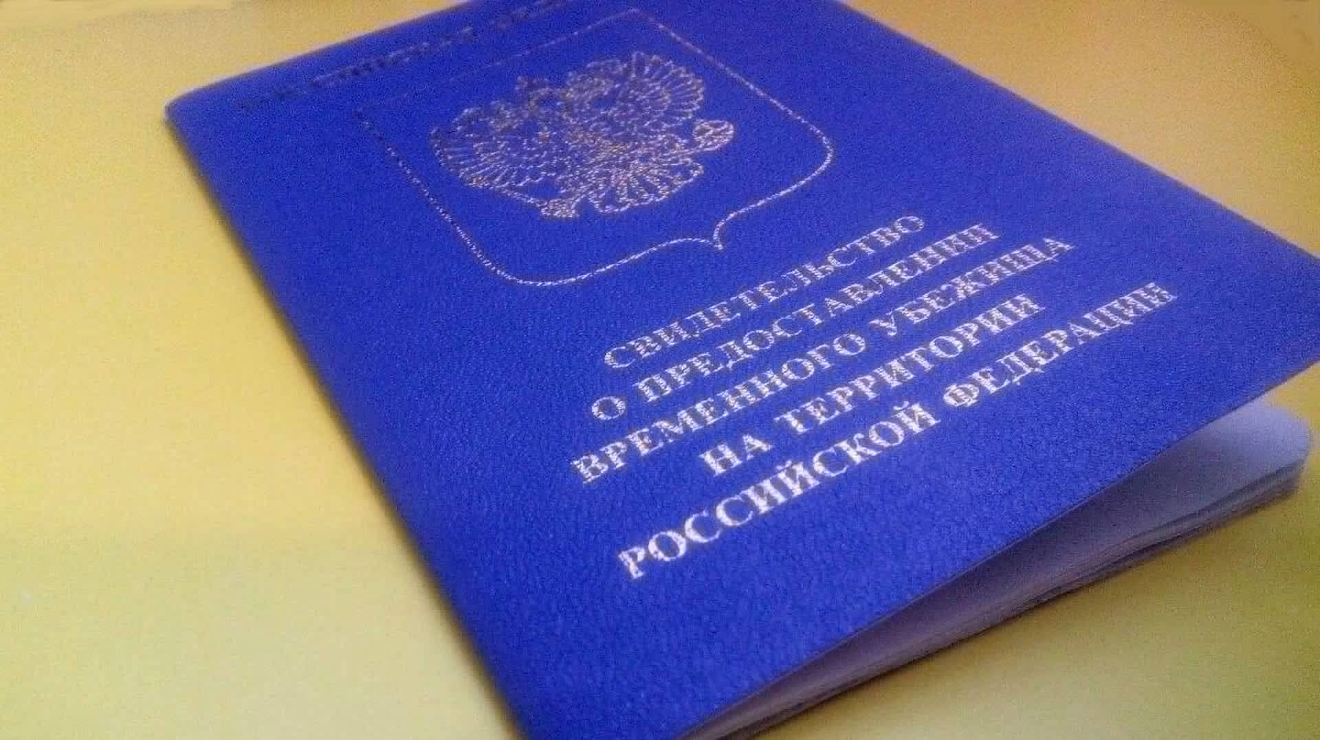 Как получить статус беженца в России и оформить гражданство РФ?