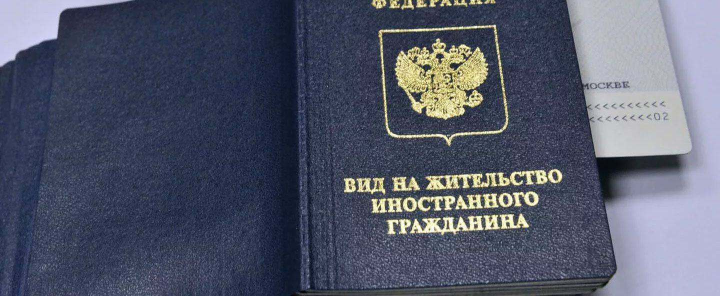 Получение вида на жительство в России Как получить вид на жительство в России? Оформление ВНЖ в РФ