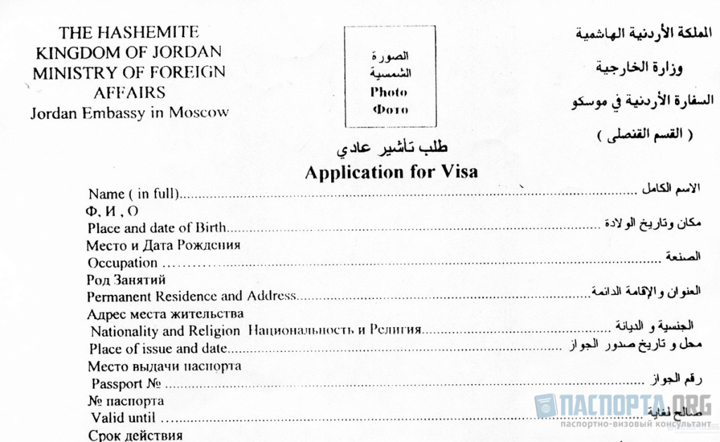 Как получить визу в Иорданию россиянам? Так выглядит бланк анкеты на получение визы в Иорданию.