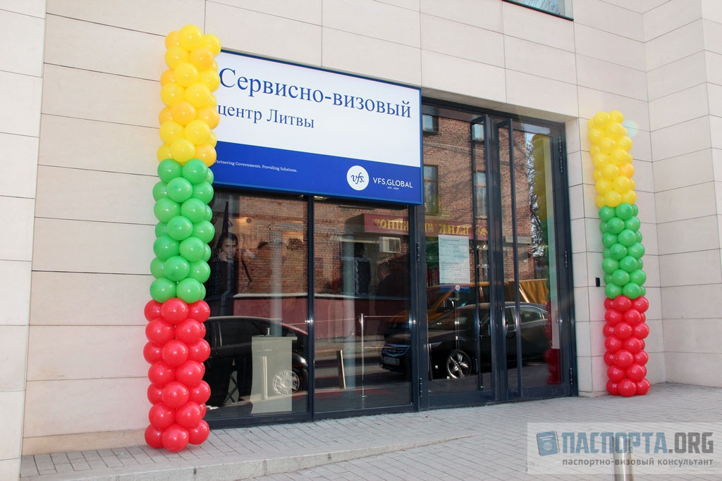 За оформлением визы в Литву можно обратиться в консульский отдел посольства Литвы или в визовый центр.