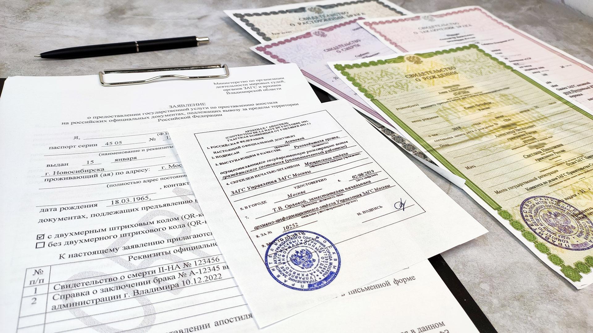 Как поставить апостиль на документах из ЗАГСа?