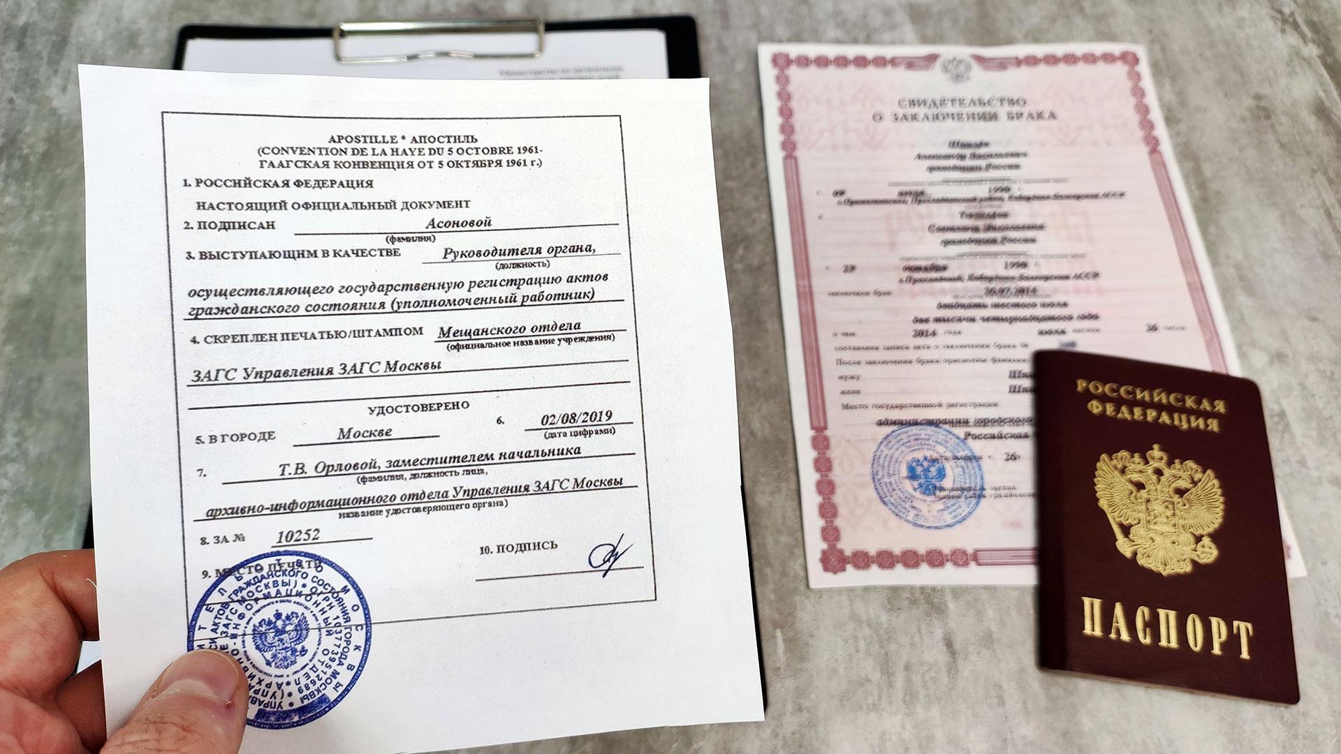 Как поставить апостиль на свидетельство о браке?