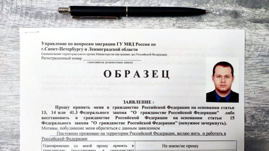 Форма заявления на получение справки о гражданстве