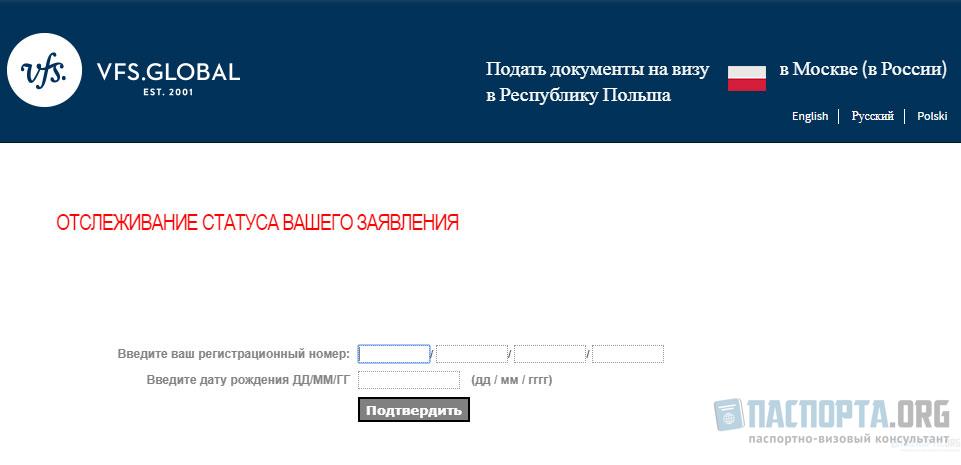 Как проверить готовность визы в Польшу? - Шаг 4