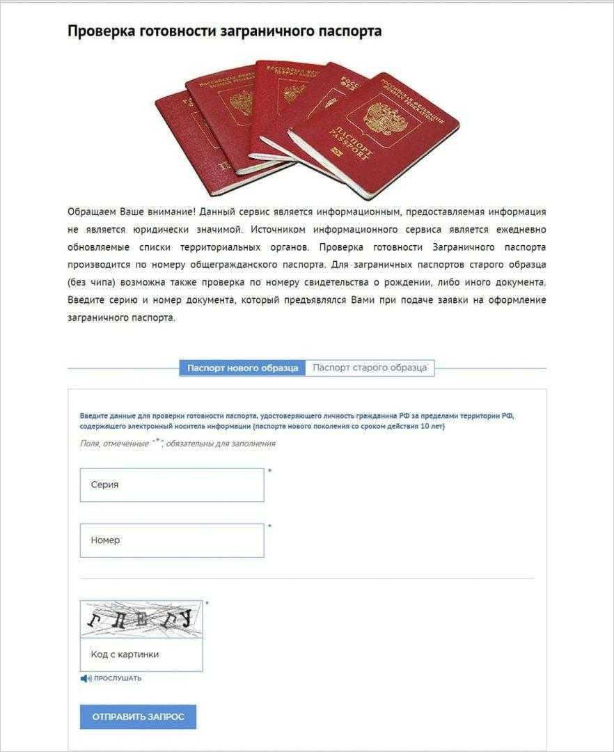 Как получить загранпаспорт в России