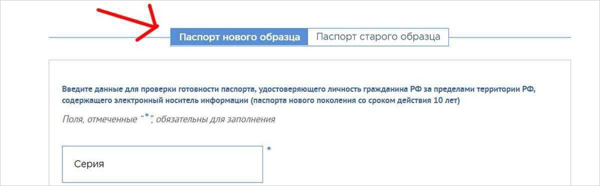 Статус готовности загранпаспорта старого образца