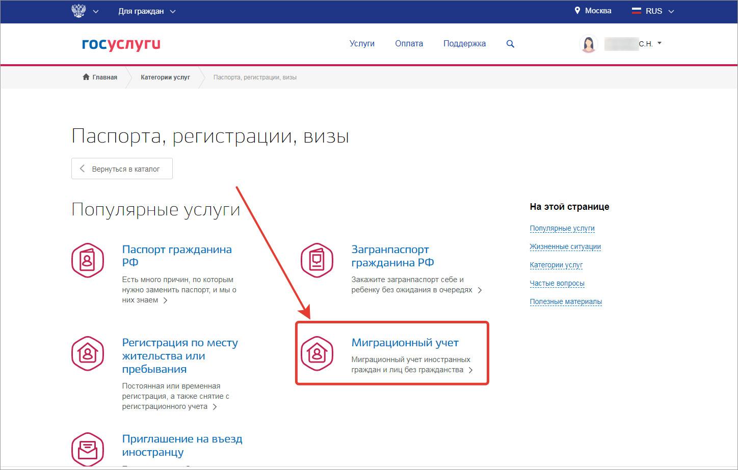 Госуслуги регистрация иностранного гражданина. Миграционный учет через госуслуги. Регистрация иностранного гражданина через госуслуги. Продлить регистрацию иностранца через госуслуги. Продление регистрации иностранного гражданина через госуслуги.