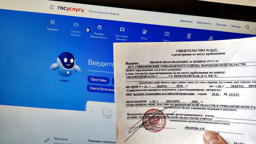 Сколько делается временная регистрация? Как сделать временную регистрацию через Госуслуги пошагово?