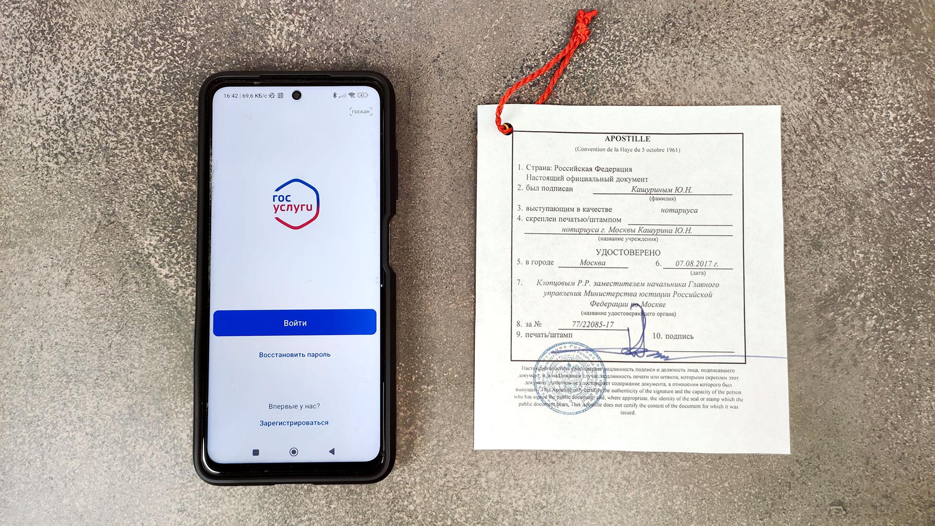 Как заказать апостиль через Госуслуги? Пошаговая инструкция