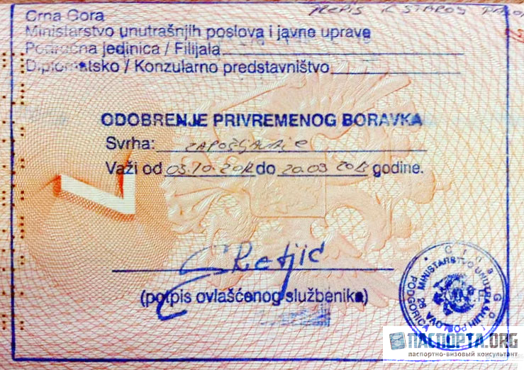 Какая виза нужна в Черногорию.