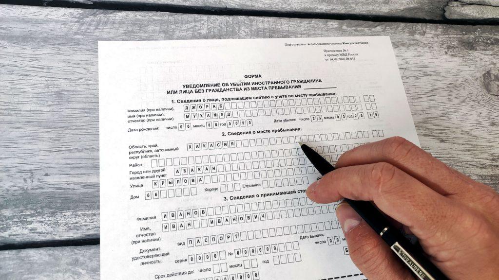 Снятие с миграционного учета иностранных граждан в 2023 году