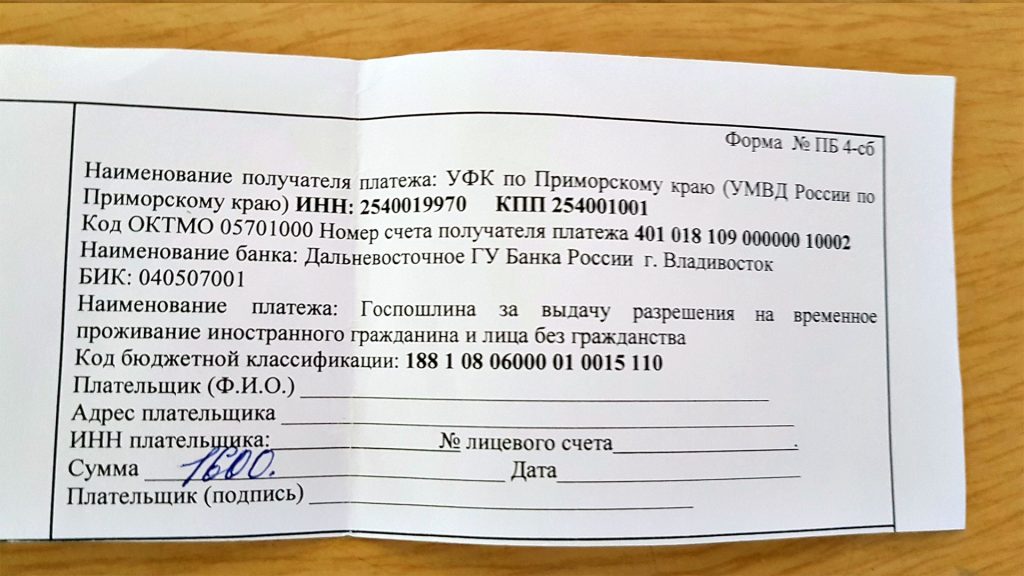 Госпошлина на РВП Когда нужно оплачивать госпошлину РВП?