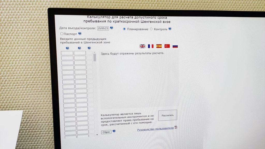 Кому нужен калькулятор шенгенской визы?
