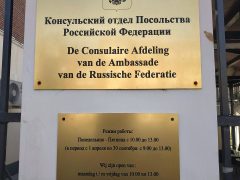 Консульский отдел Посольства России в Нидерландах (Гаага)