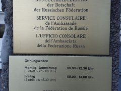 Консульский отдел Посольства России в Швейцарии (Берн)