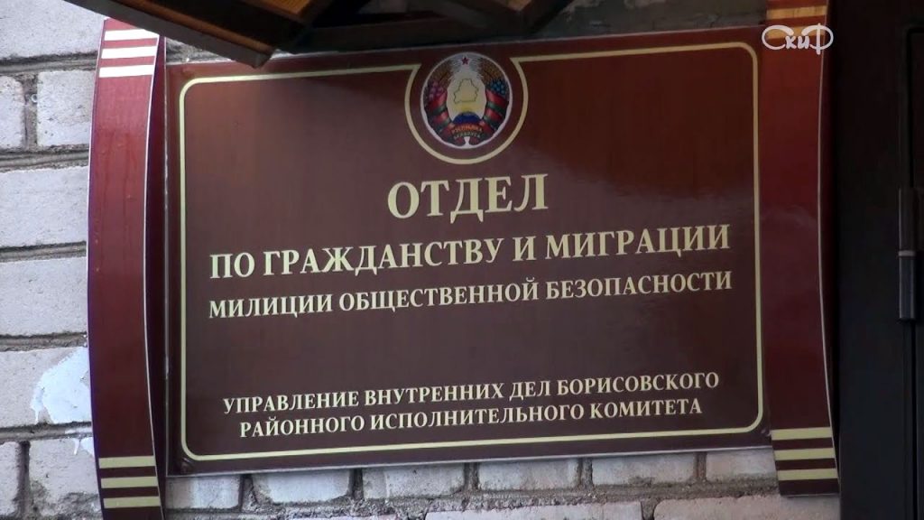 Куда подавать документы для выхода из гражданства Беларуси?