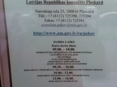 Консульство Латвии в Пскове - официальный сайт, адрес и телефон