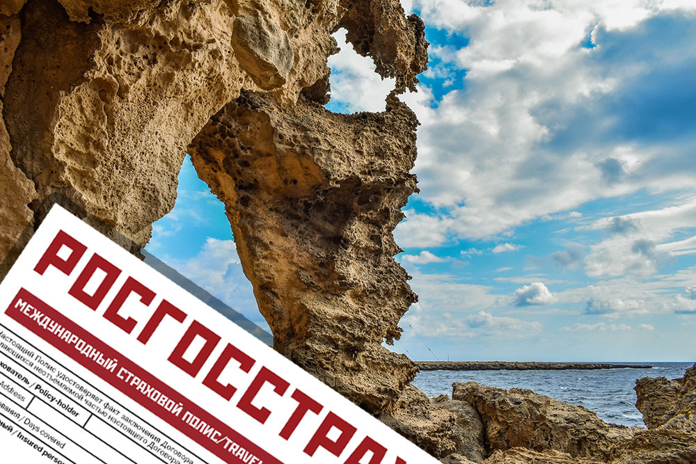 Медицинская страховка на Кипр для россиян Медицинская страховка на Кипр для поездки: как купить онлайн?