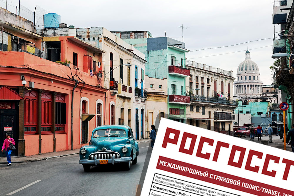Медицинская страховка на Кубу для россиян Страховка на Кубу онлайн. Купить медицинскую страховку на Кубу