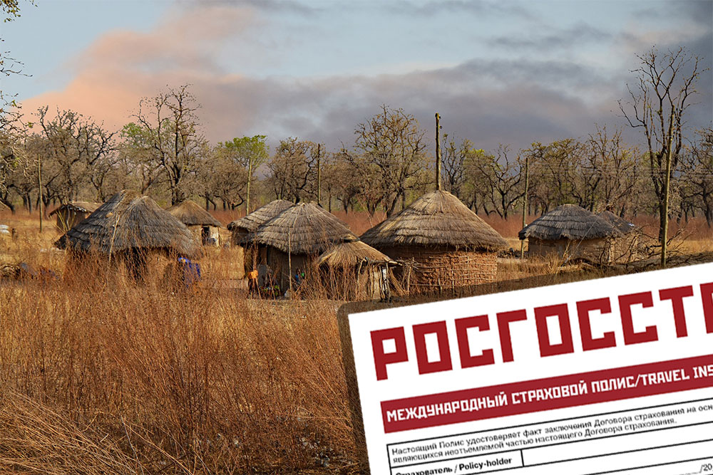 Медицинская страховка в Гану для россиян Страховка в Гану онлайн. Купить медицинскую страховку в Гану