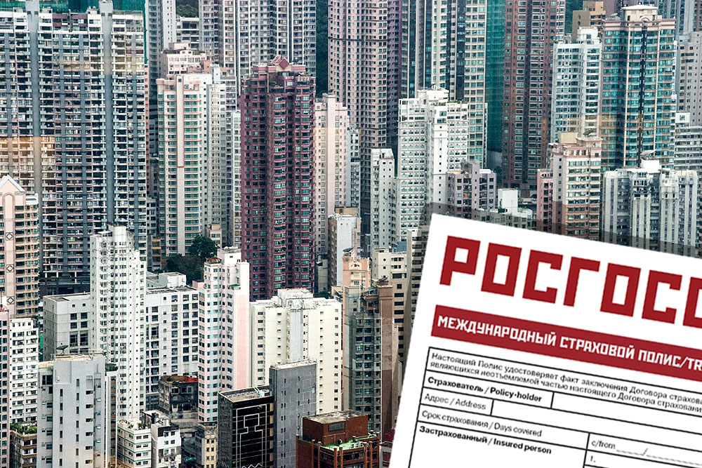 Медицинская страховка в Гонконг для россиян Страховка в Гонконг онлайн. Купить медицинскую страховку в Гонконг