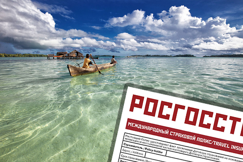 Туристическая страховка в Индонезию для россиян Страховка в Индонезию онлайн. Купить медицинскую страховку в Индонезию